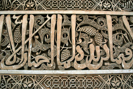 alhambra wall inscription