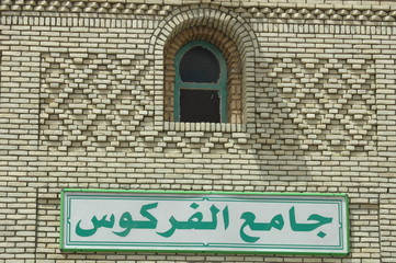 fachada edificio árabe