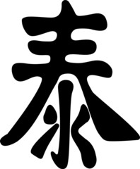 a hieroglyph blossoming