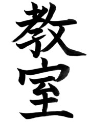 kanji