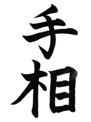 Fototapeta premium kanji