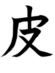 kanji