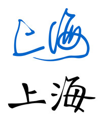 shanghai in character calligraphic