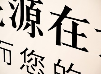 chinesische schriftzeichen