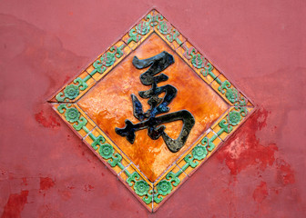 Chinese sign on a red wall