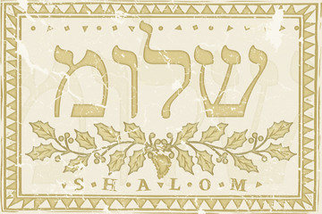 "Shalom" in Hebrew illustration. Old grunge version