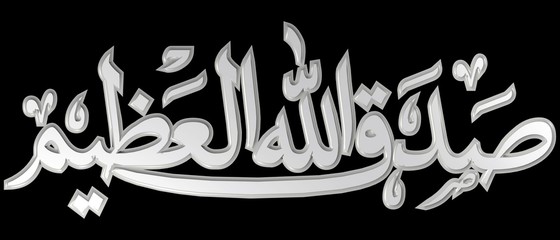 Islamisches Gebets-Symbol - obrazy, fototapety, plakaty