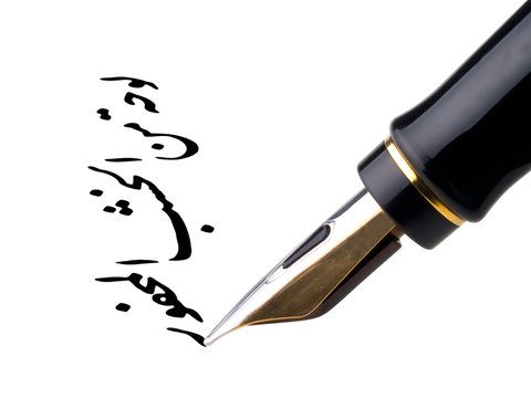 Fountain pen nib writing in arabic