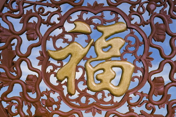 Hand carved chinese new year sign-bless