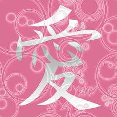 Pink love kanji