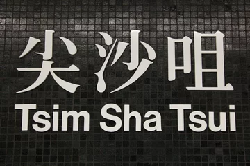 Zelfklevend Fotobehang Tsim Sha Tsui in english and chinese writing. Hong Kong © jeayesy