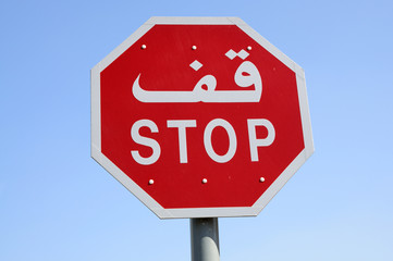 Stop sign in Dubai