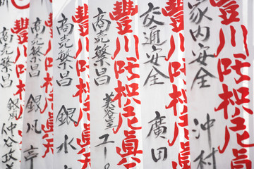 Fototapeta premium Buddhism flags at Kyoto.