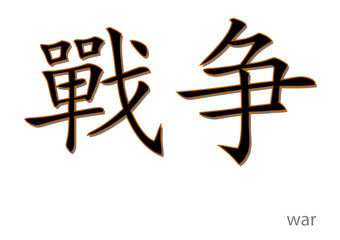 Asiatisch - Zeichen - Krieg