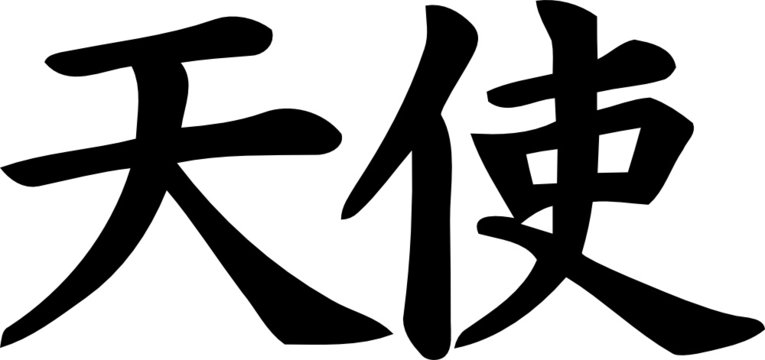 Angel - Kanji Symbol TENSHI