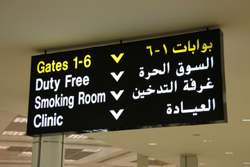 Arabic text at Doha International Airport
