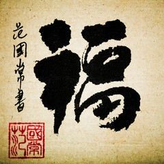 Calligraphie asiatique