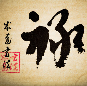 Calligraphie asiatique