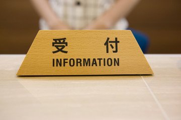 病院の受付