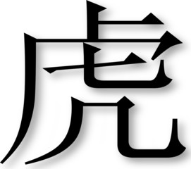 Chinese Zodiac - Year of the Tiger