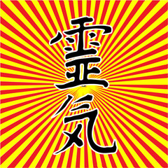 vector of reiki symbol