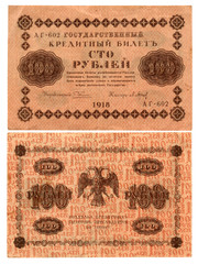 100 roubles of Civil War period