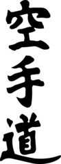 Fighting arts-KARATE DO SHOTOKAN HIEROGLYPH