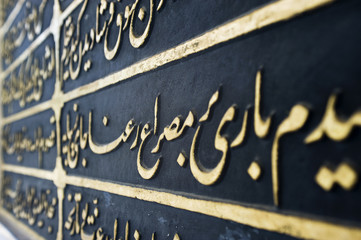Arabic script in the Topkapi Palace, Istanbul