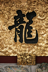 Asian calligraphy - dragon ..