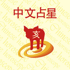 Chinese horoscope. Pig