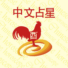 Chinese horoscope. Cock.