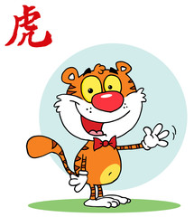 Happy Tiger Waving A Greeting, background