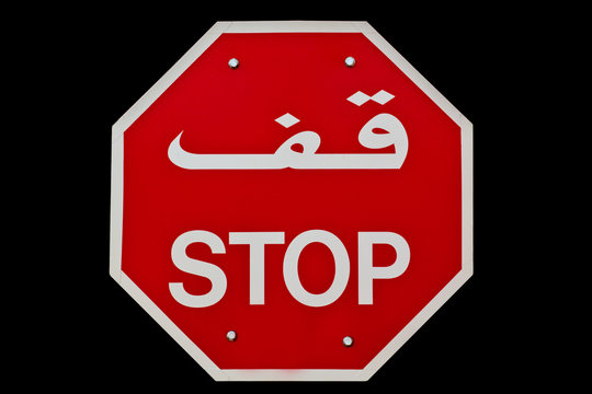 Stopzeichen Arabisch