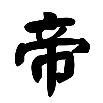 Chinese Calligraphy King, Majesty