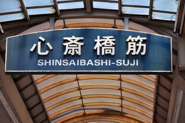 Fototapeta premium shinsaibashi