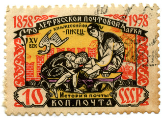 Vintage USSR postage stamp