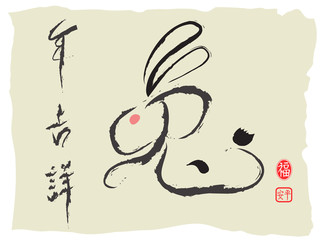 Chinese Calligraphy for the Rabbit Lunar year