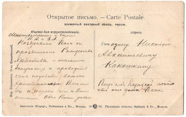 Naklejka premium Дореволюционная открытка. 1905 год. Открытое письмо.