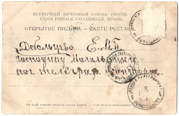 Дореволюционная открытка. 1905 год. Открытое письмо.