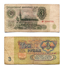 Obsolete 3 rubles of the USSR