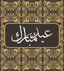 religious eid background