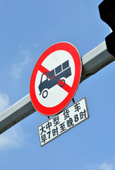 Chinese traffic sign