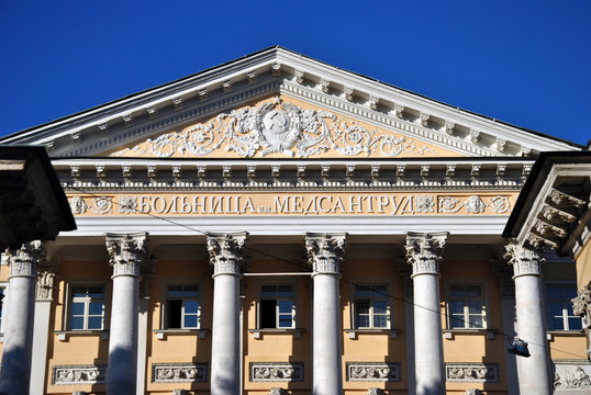 Фасад больницы имени Медсантруд на Яузской