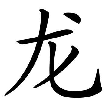 Chinese symbol for dragon