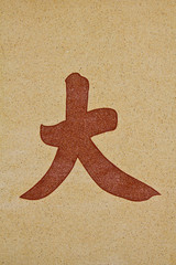 A Chinese letter on polished textured granite wall surface