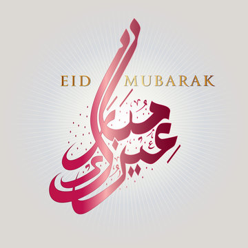 Eid Mubarak