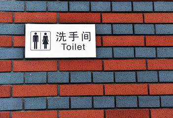 Fototapeta na wymiar toilet sign