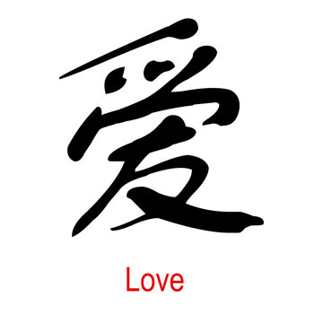 Chinese character of love