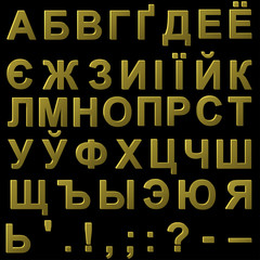 Cyrillic volume metal letters, upper case