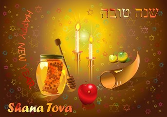 shana tova